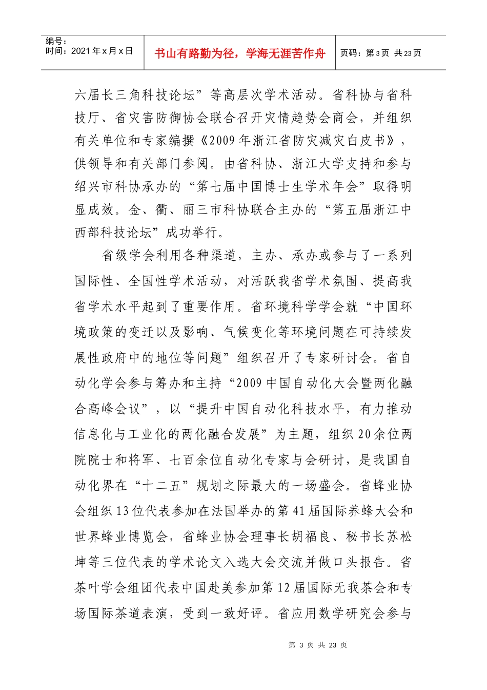 推进创新发展 提升服务能力_第3页