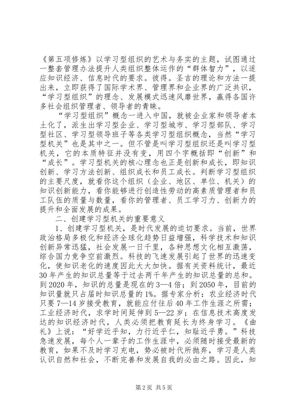 国税干部建设学习型机关心得感想_第2页