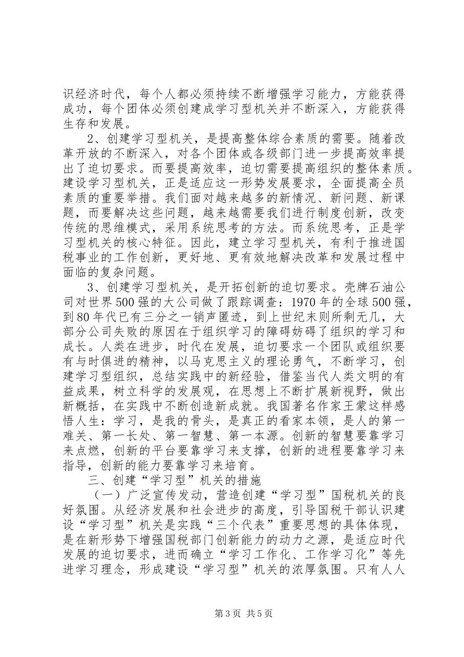 国税干部建设学习型机关心得感想_第3页