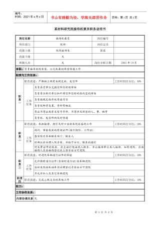 接待机要员职务说明书