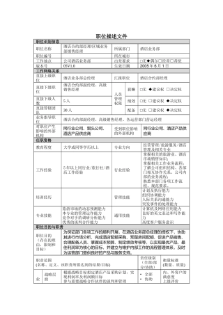职位描述酒店合约部理区域业务部销售经理
