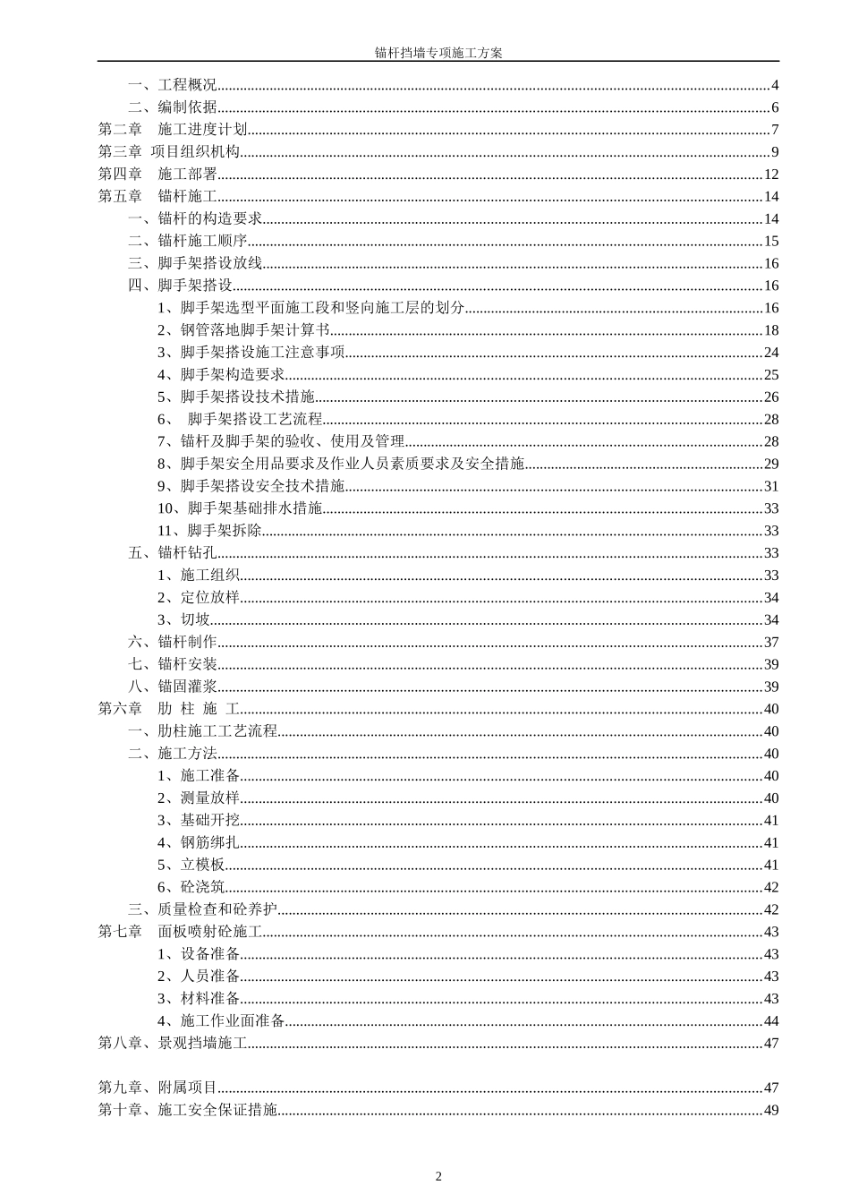 边坡工程板肋式喷锚支护专项施工方案_第2页
