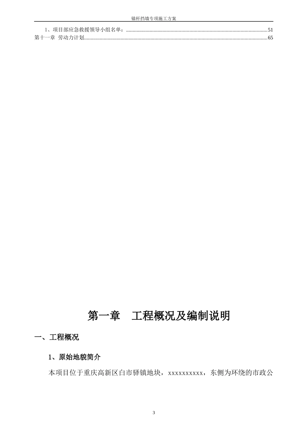边坡工程板肋式喷锚支护专项施工方案_第3页