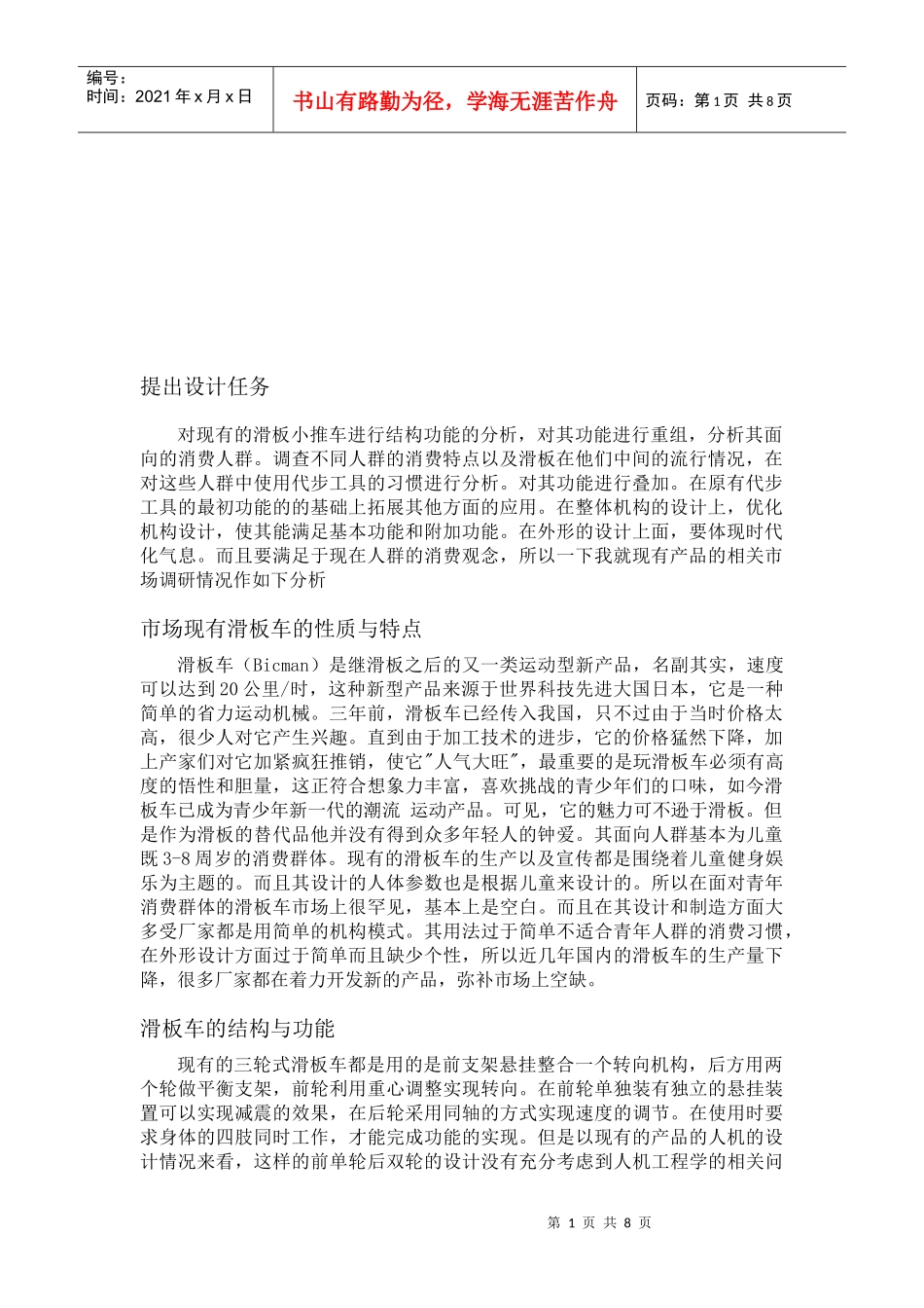 滑板车设计市场调研_第1页