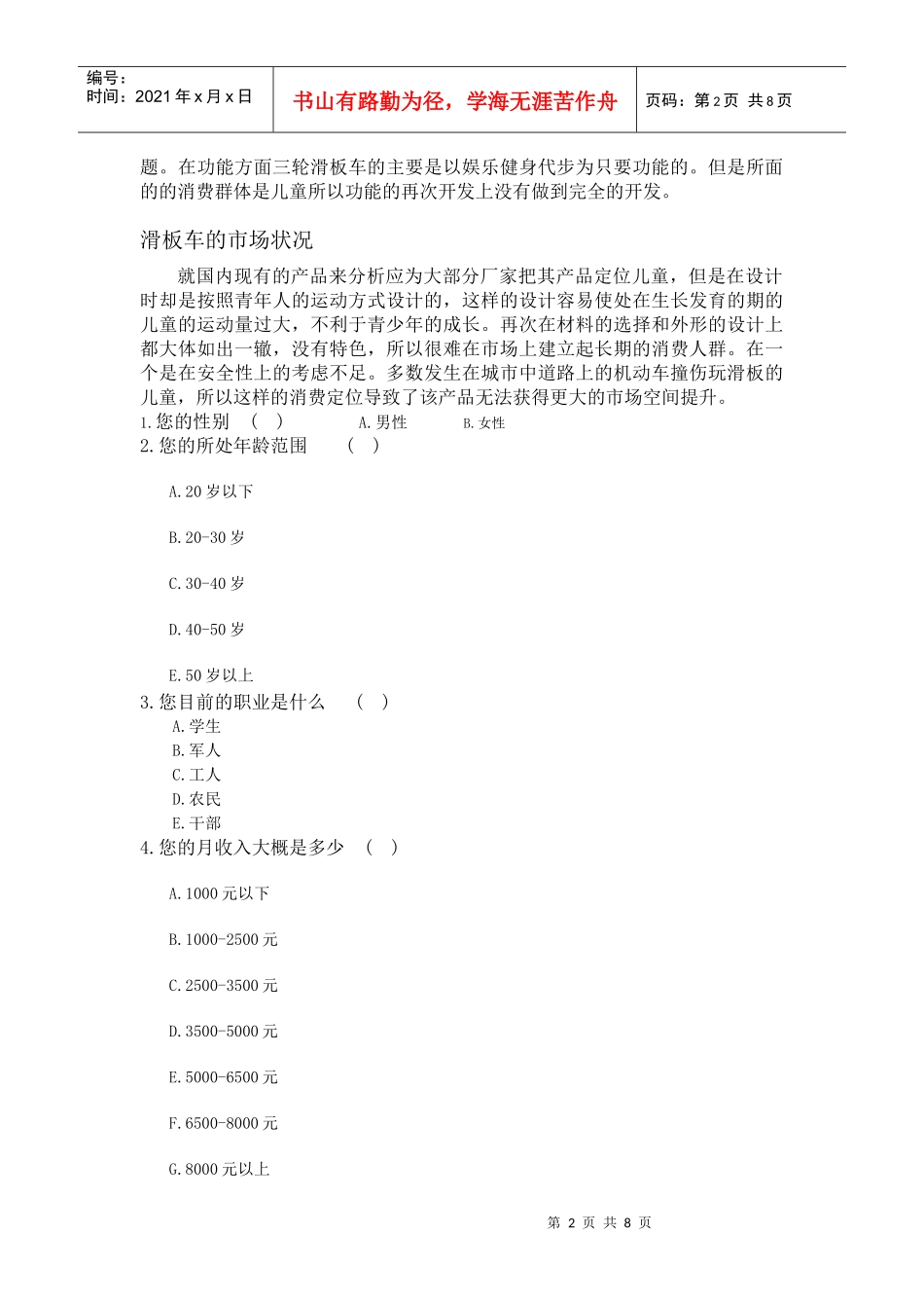 滑板车设计市场调研_第2页