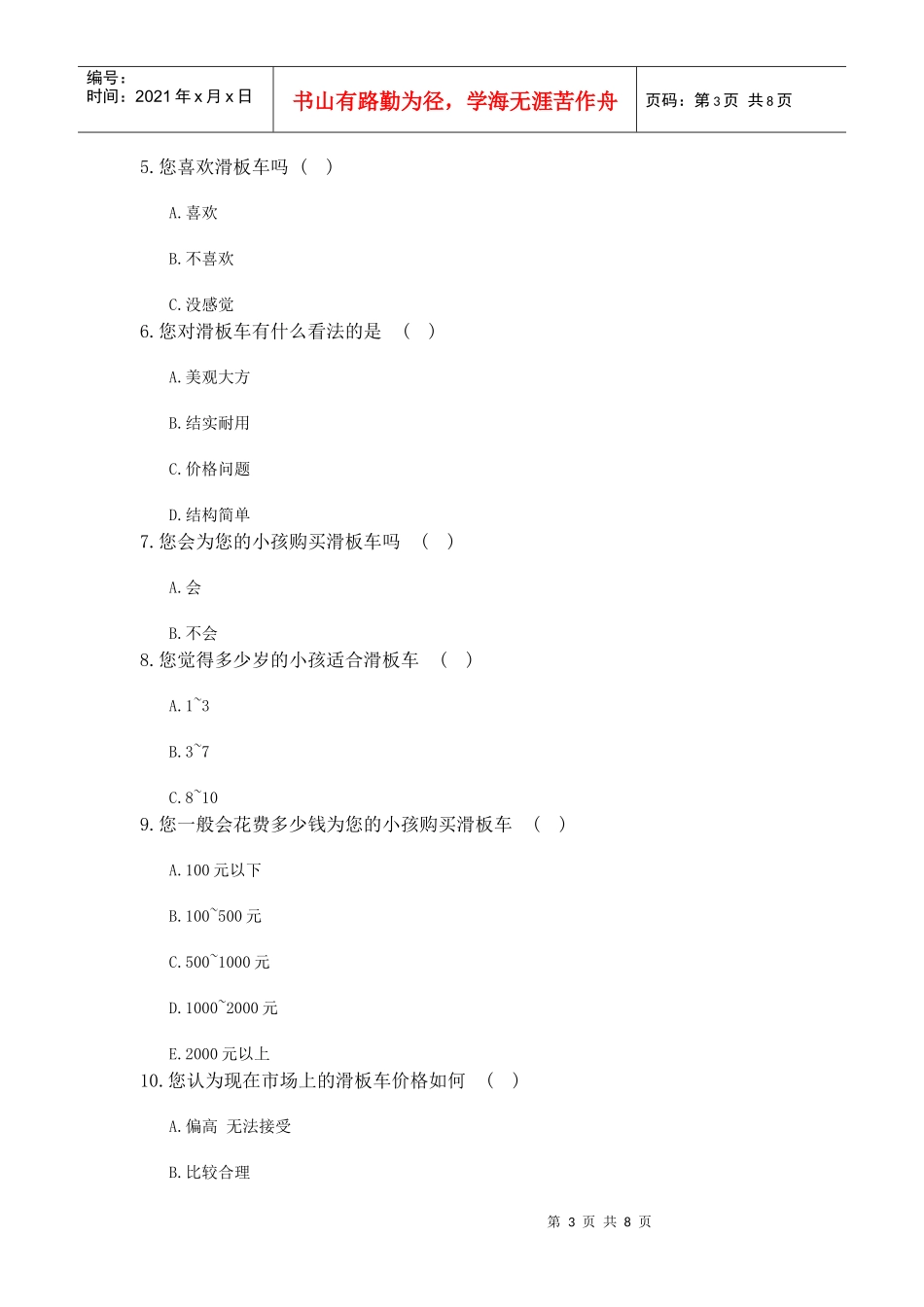滑板车设计市场调研_第3页