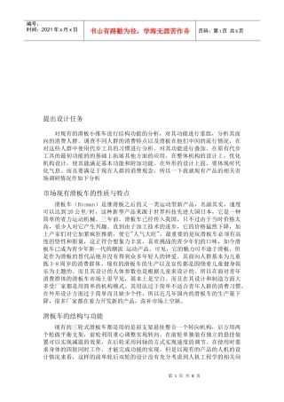 滑板车设计市场调研