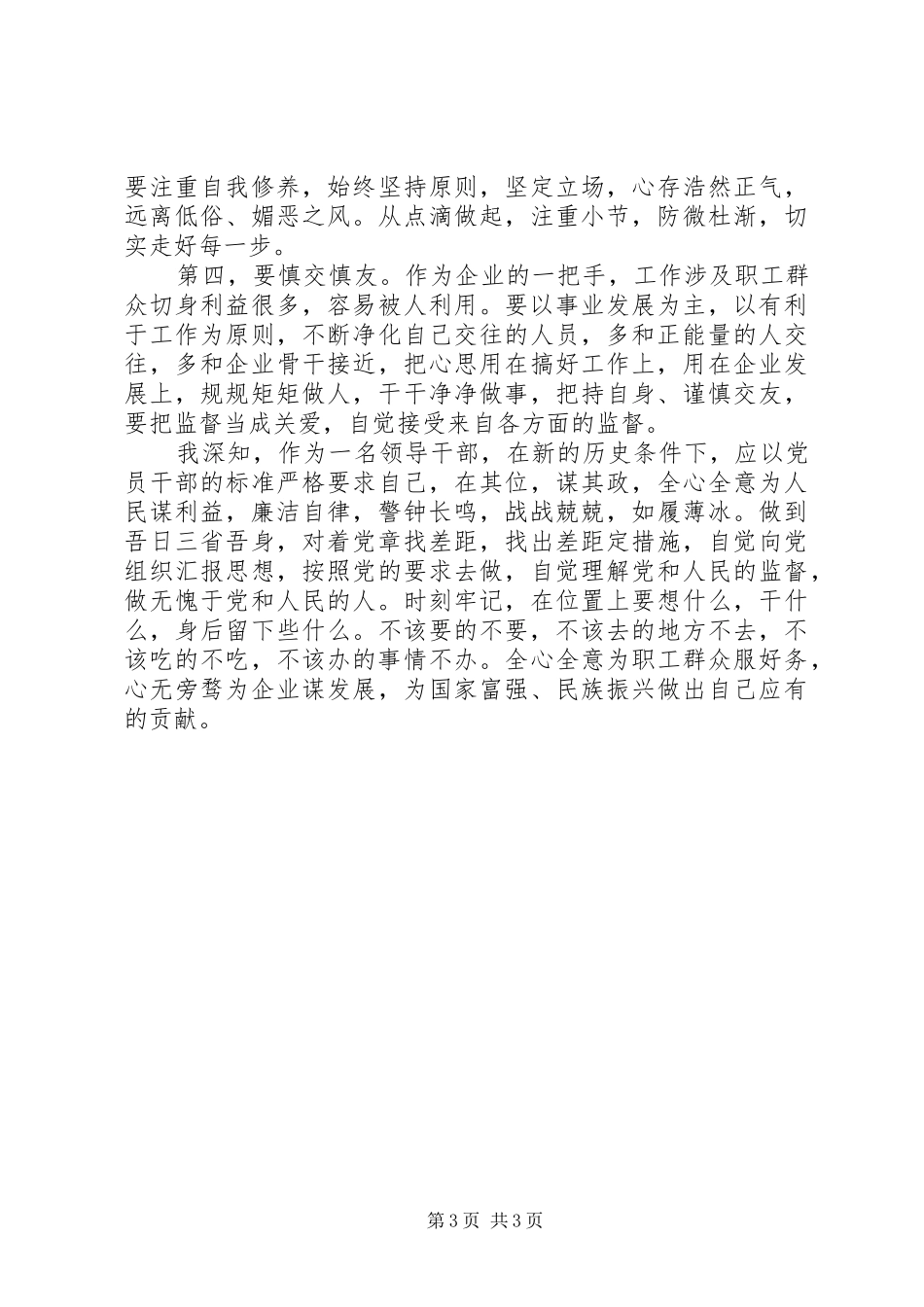 警示教育片《啃噬》观后感二篇_第3页