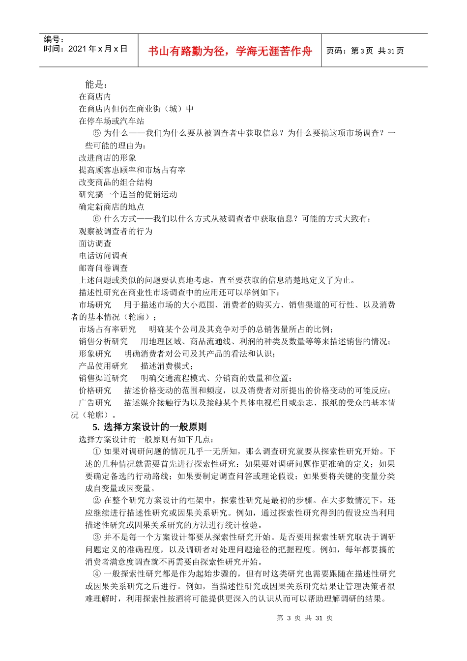 消费者行为学态度量表_第3页