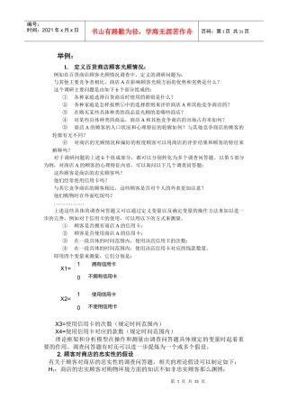 消费者行为学态度量表