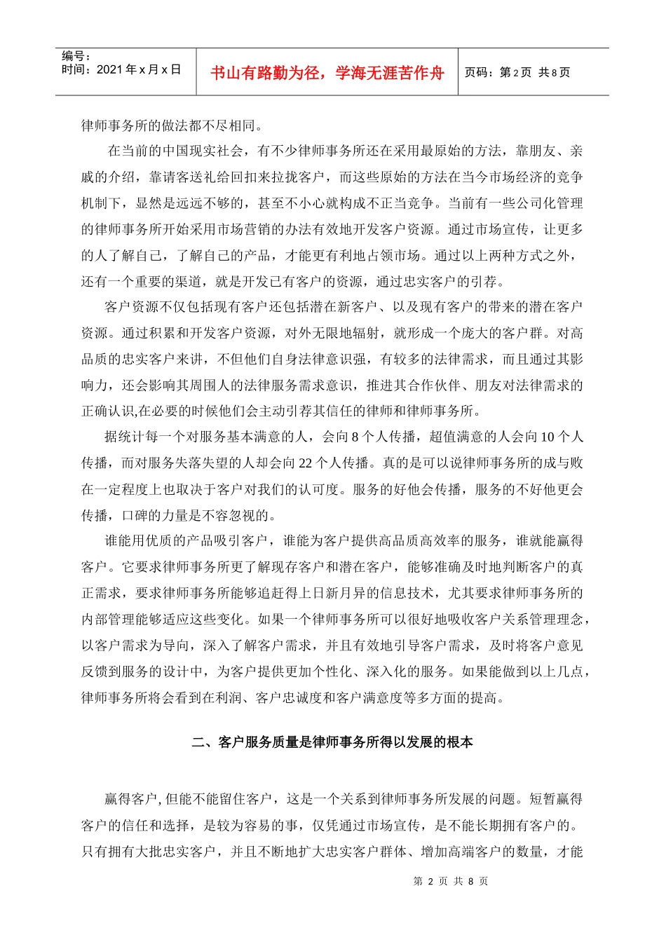 浅析律师事务所的客户服务与管理_第2页