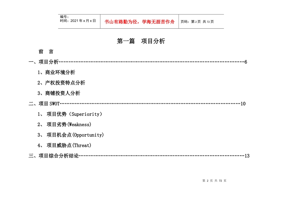 波尔多商城营销战略全案_第3页
