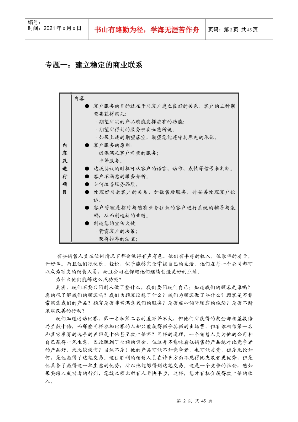 销售人员培训教材2职业技能培训(doc43)_第2页