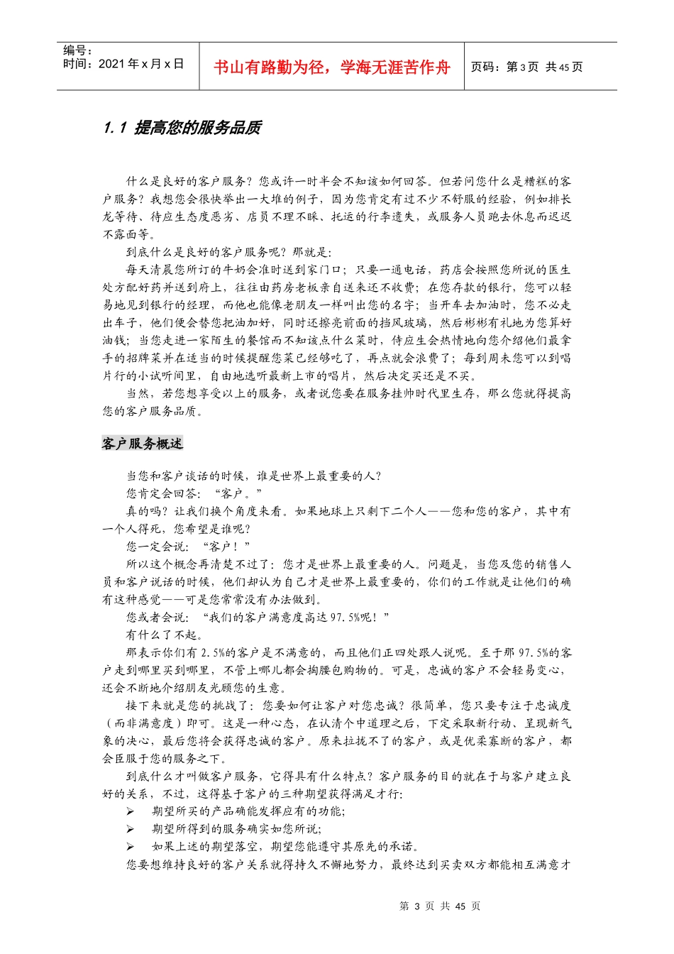 销售人员培训教材2职业技能培训(doc43)_第3页