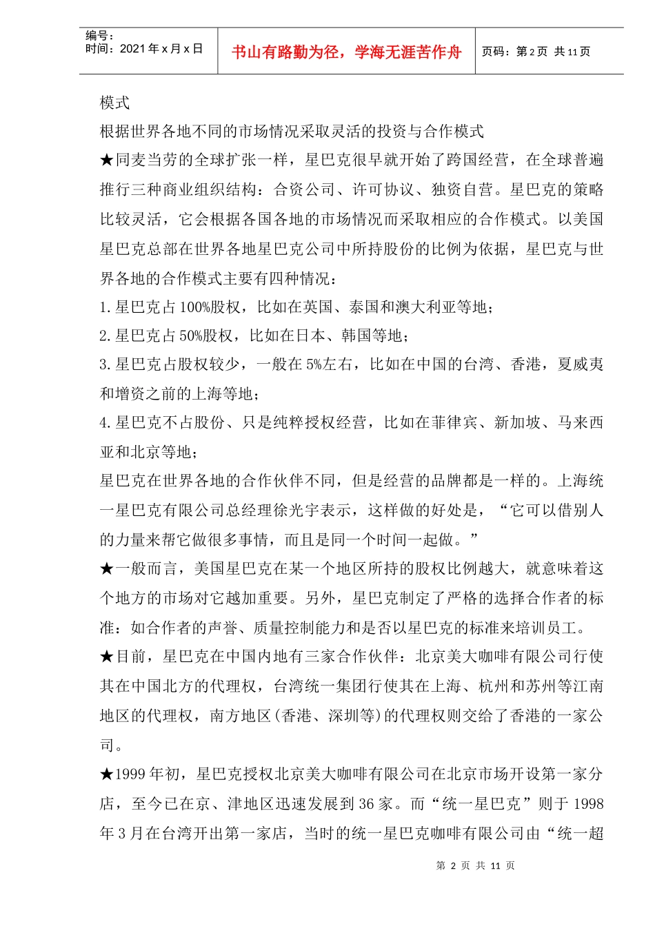 某国际饮品品牌市场营销案例_第2页