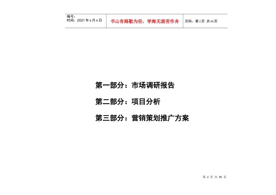 某房地产策划推广机构营销策划推广方案_第2页