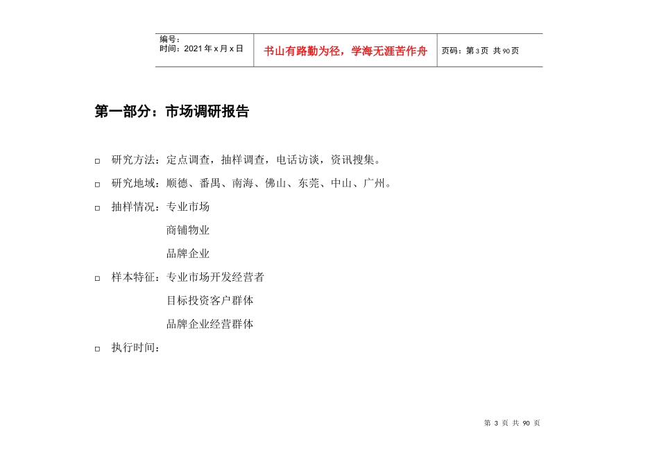 某房地产策划推广机构营销策划推广方案_第3页