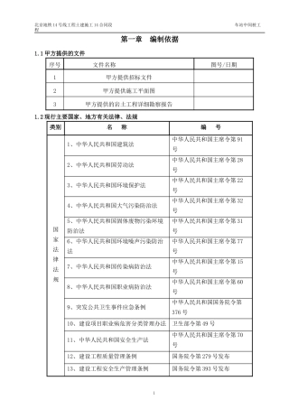 施工方案-北京中兴建