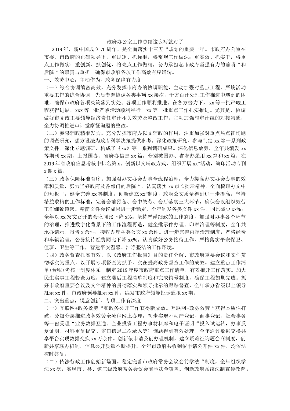 政府办公室工作总结这么写就对了 _第1页