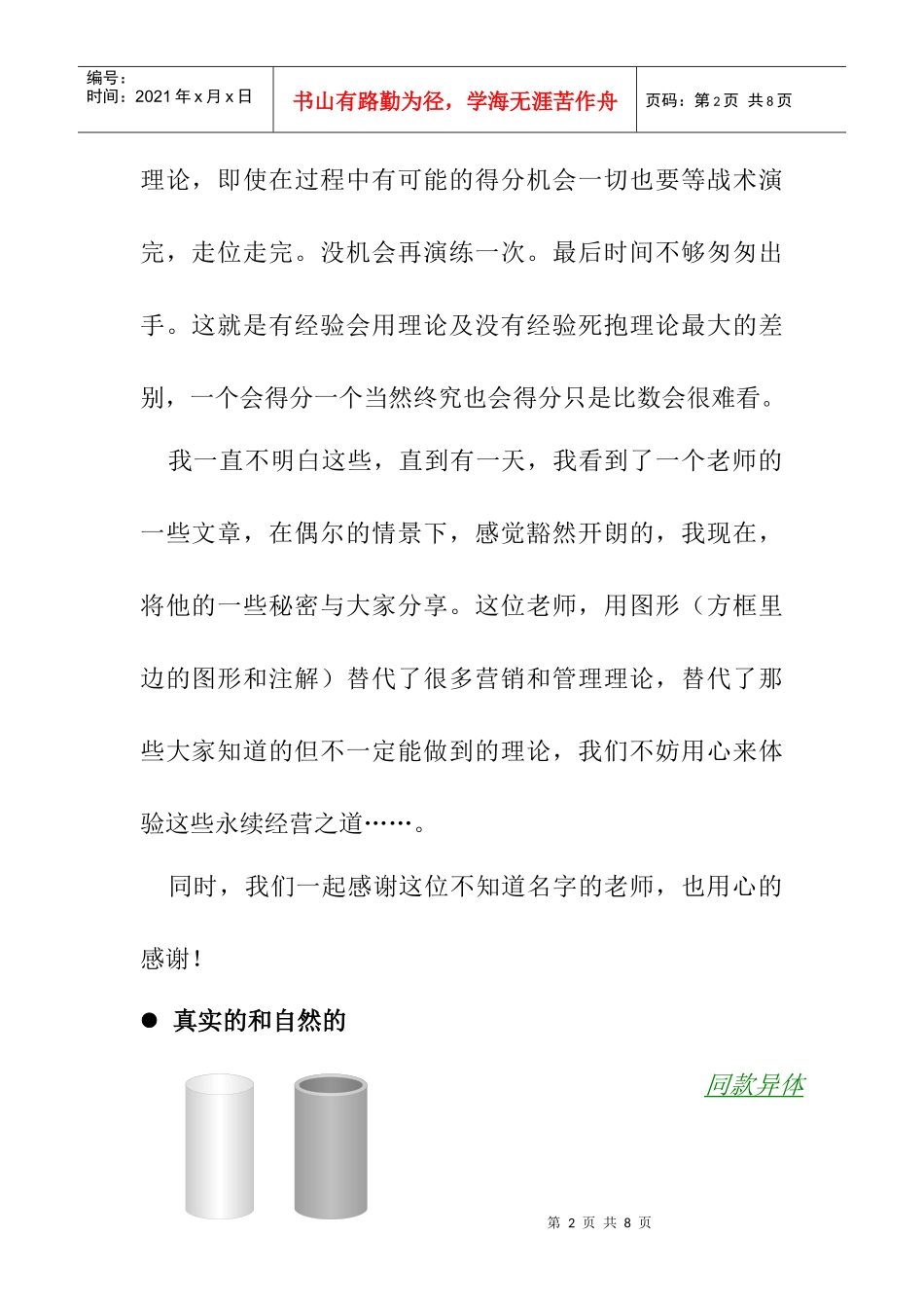 永续经营渠道管理分析_第2页