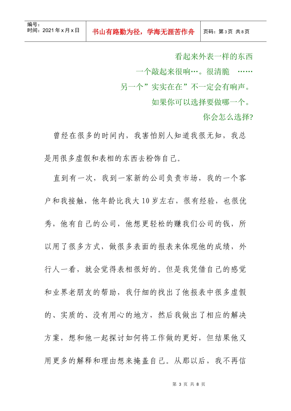 永续经营渠道管理分析_第3页