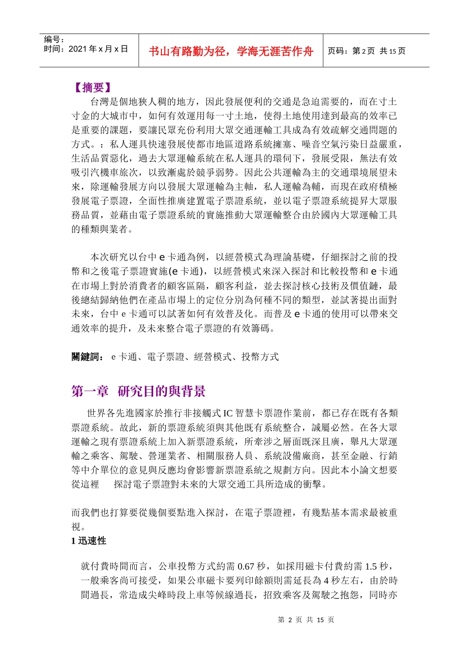 行销专题小论文_第2页