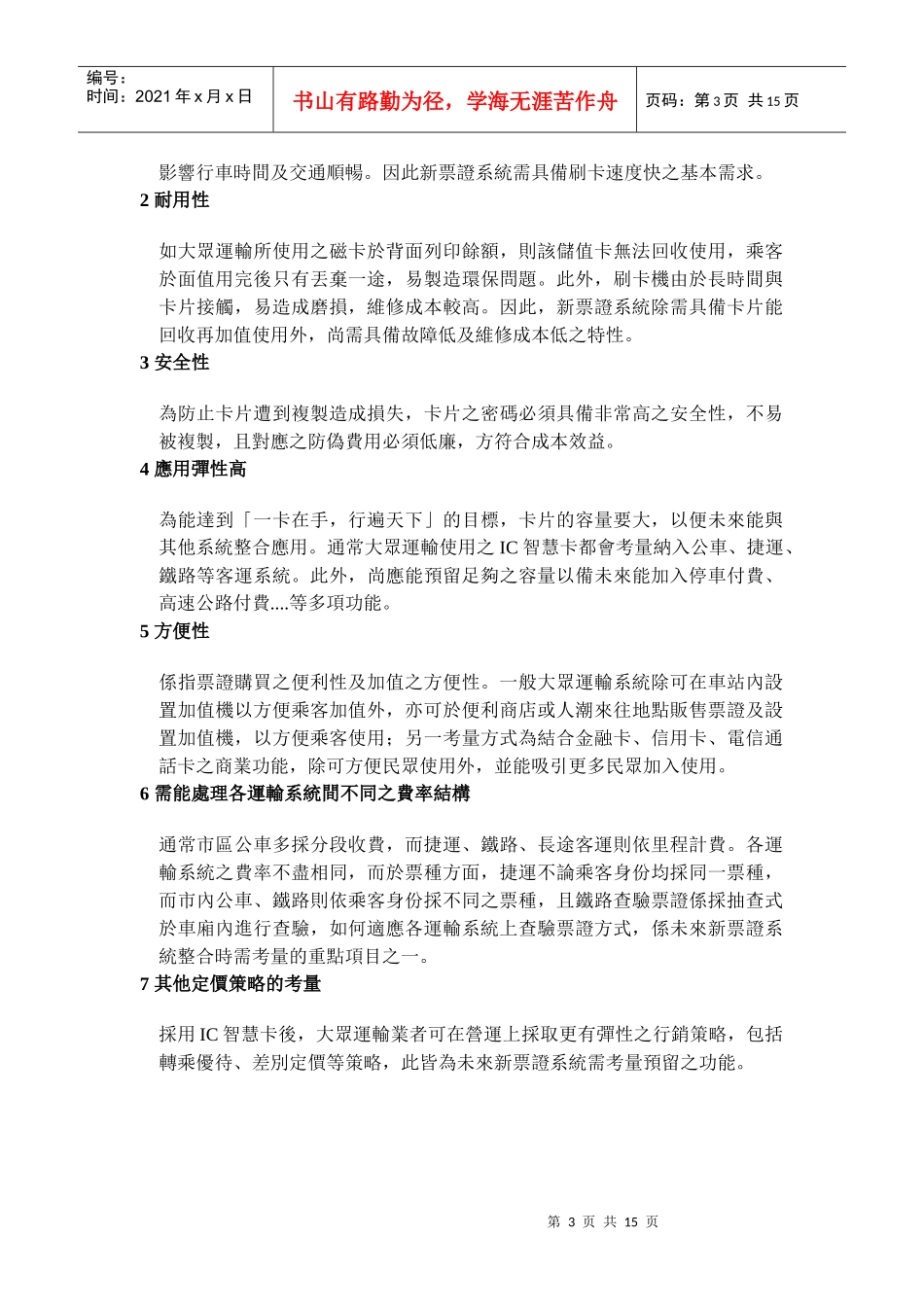 行销专题小论文_第3页