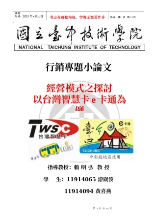 行销专题小论文
