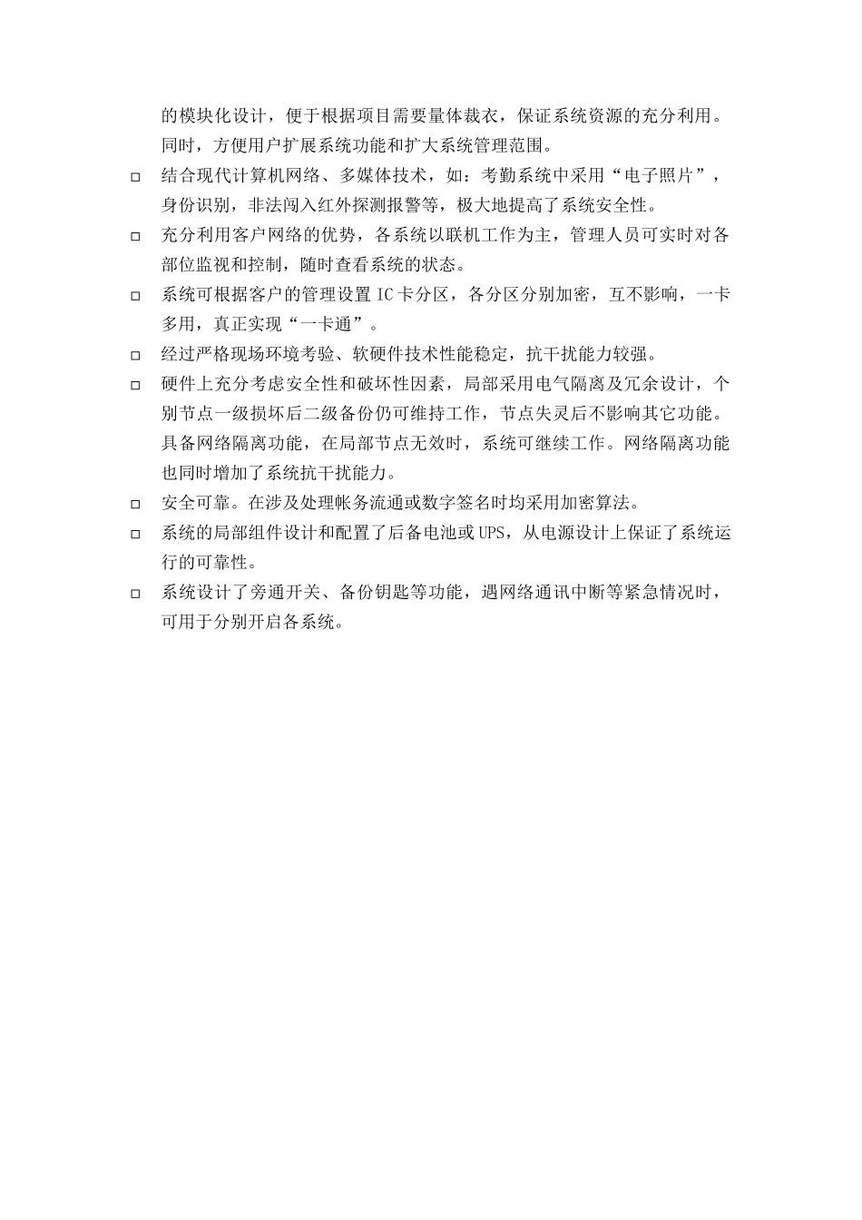 电视台IC卡综合管理系统研讨_第2页