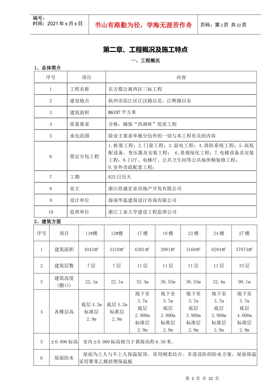节能施工方案修改_第2页