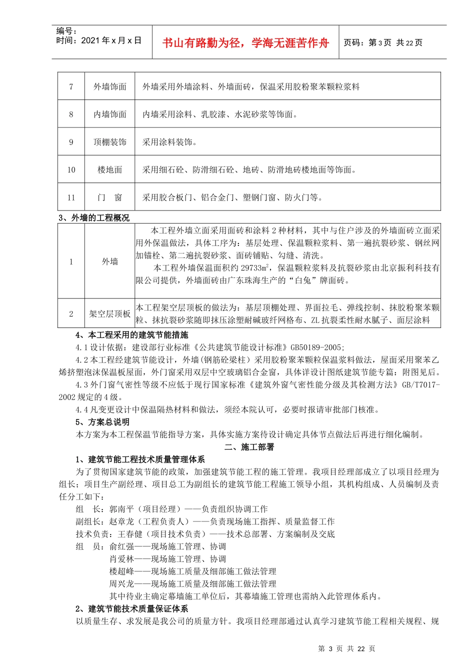 节能施工方案修改_第3页