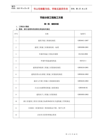 节能施工方案修改
