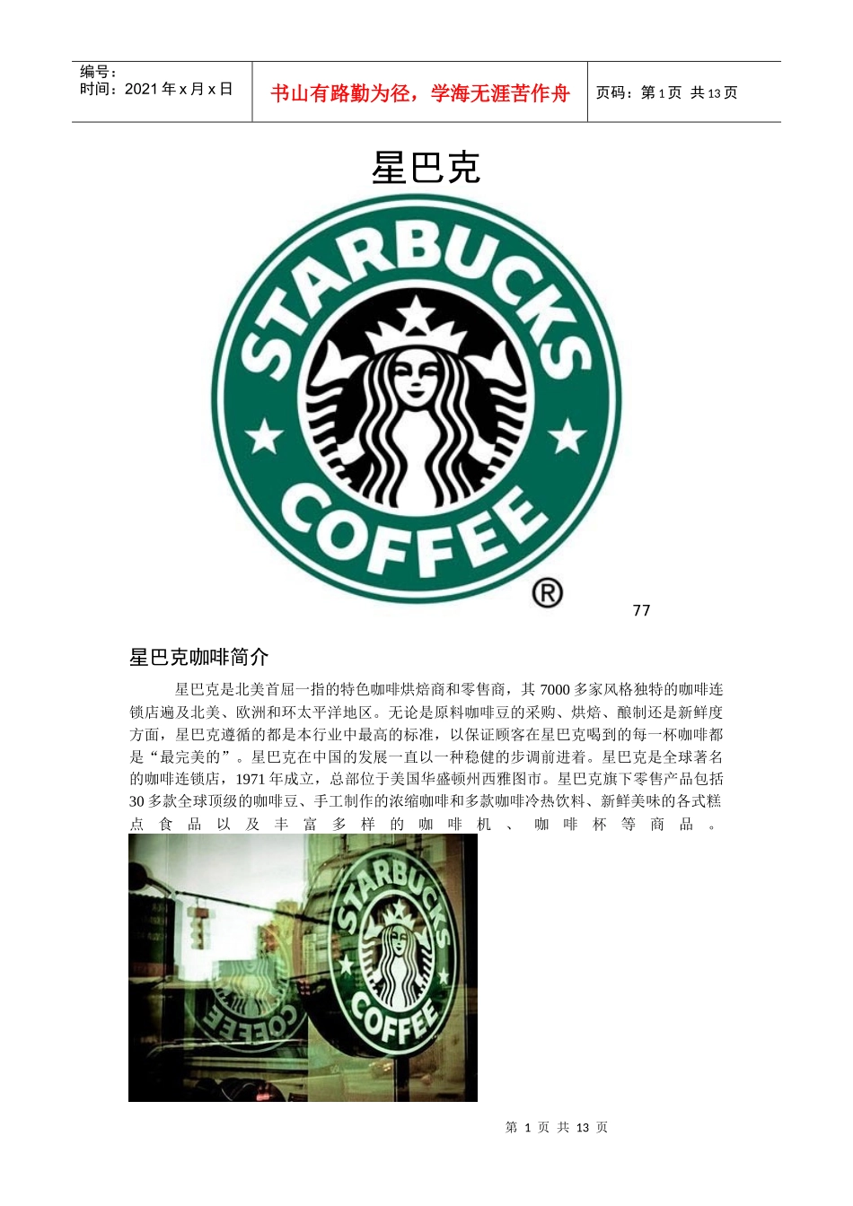 星巴克店面设计（DOC13页）_第1页