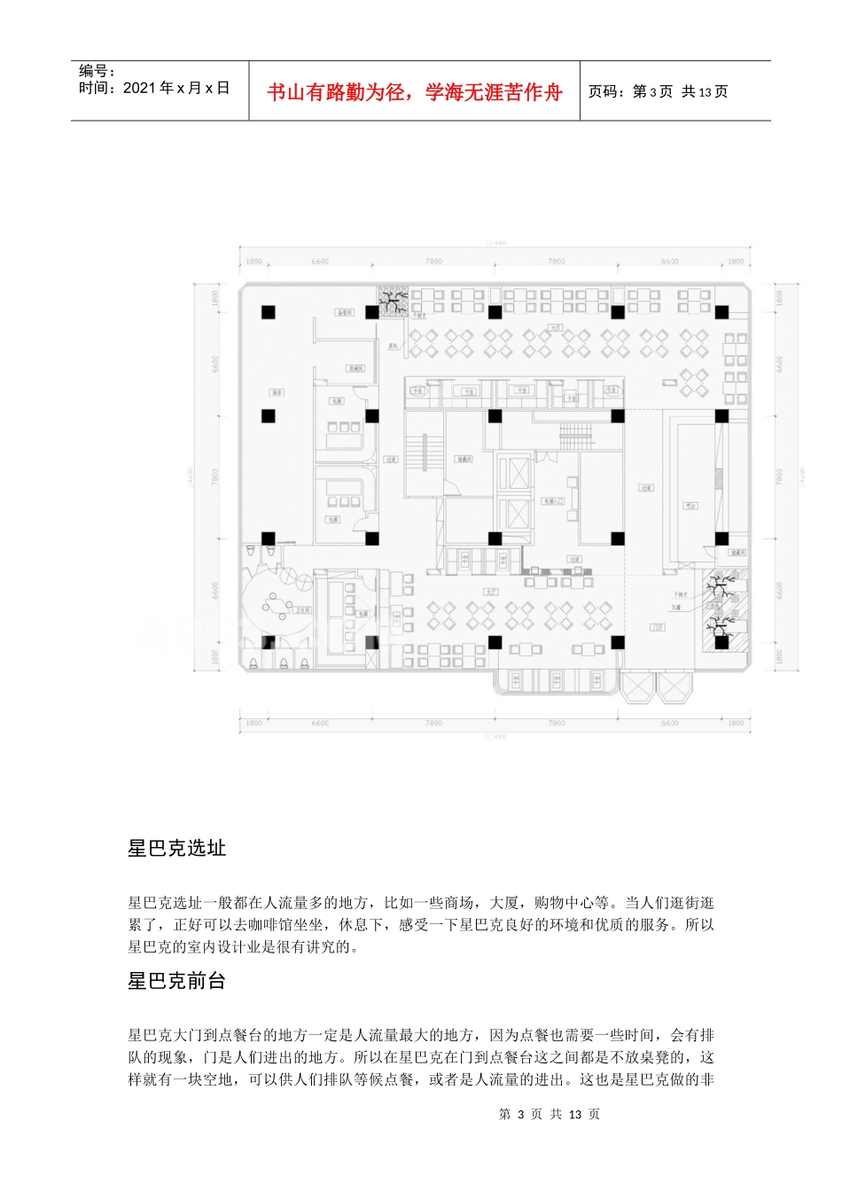 星巴克店面设计（DOC13页）_第3页