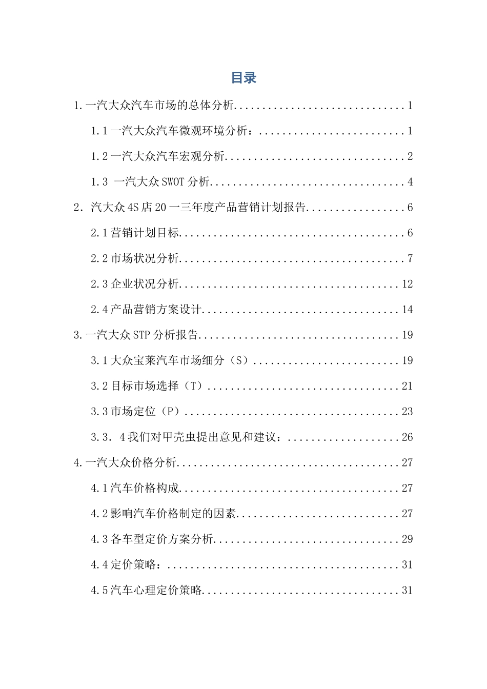 汽车市场营销报告_第2页