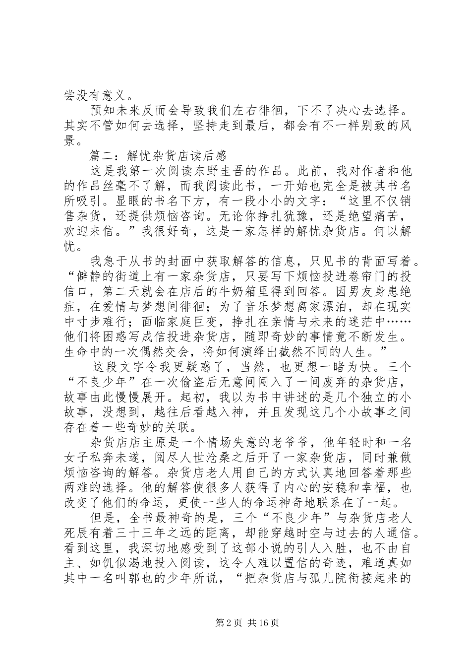 解忧杂货店的读后感[小编推荐]_第2页