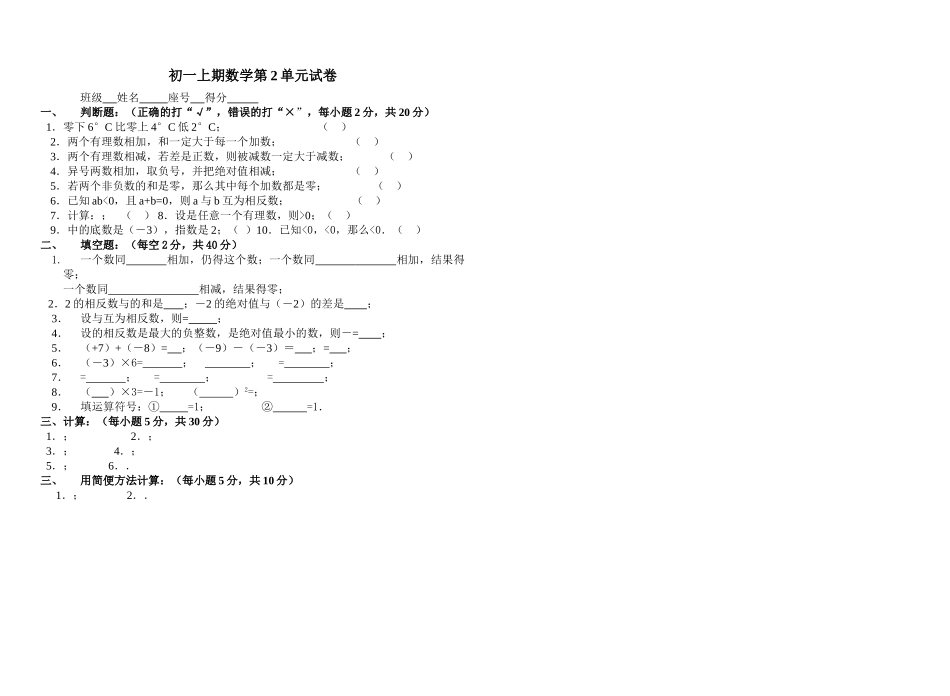 有理数的运算复习资料华师大版 _第1页