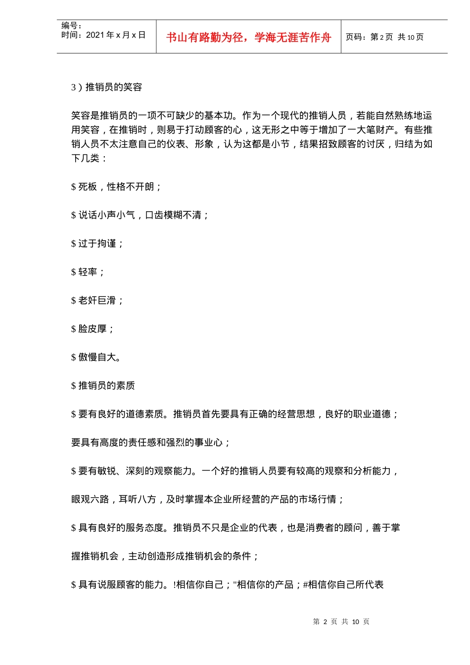 销售谈判技巧培训内容_第2页