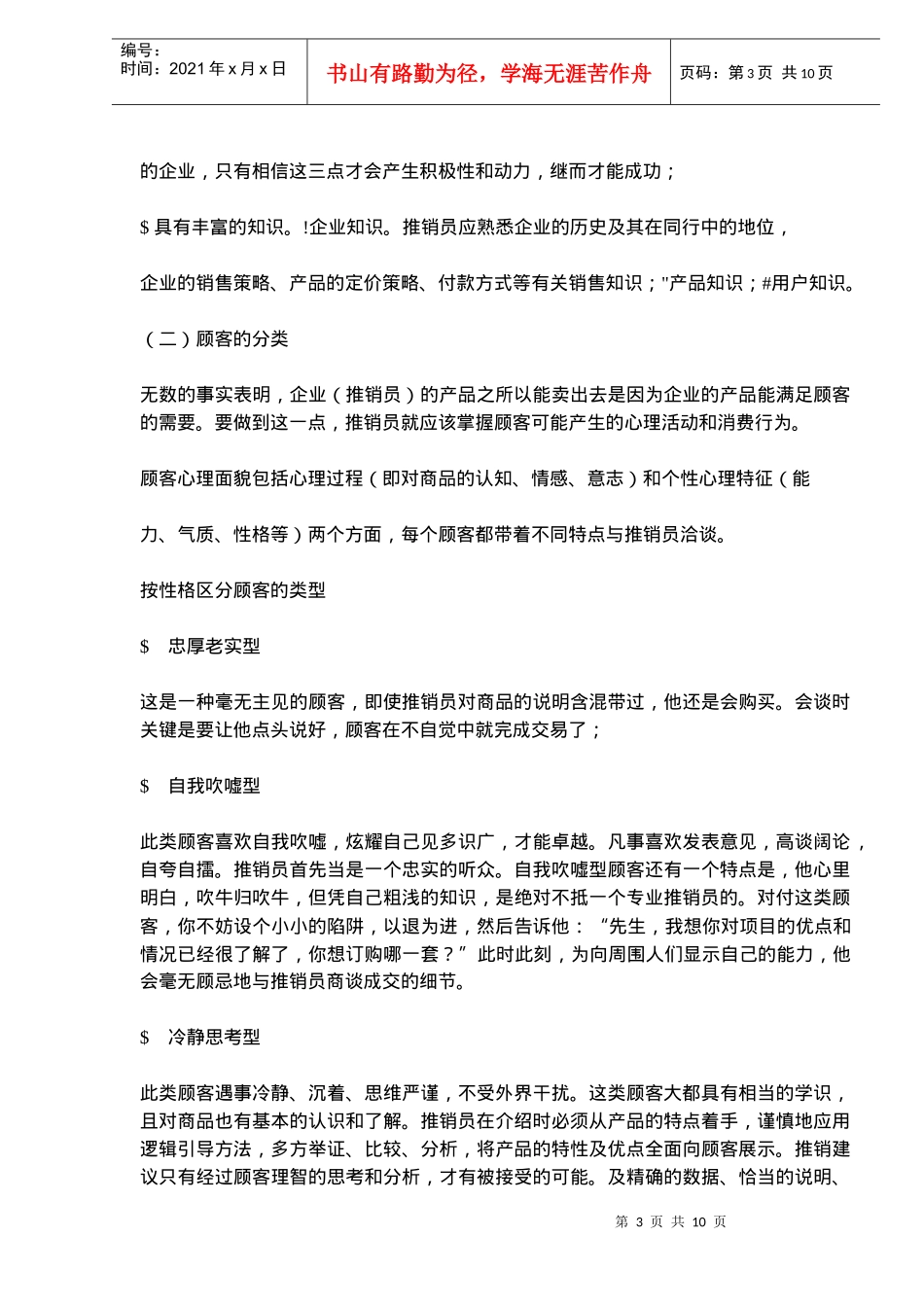 销售谈判技巧培训内容_第3页