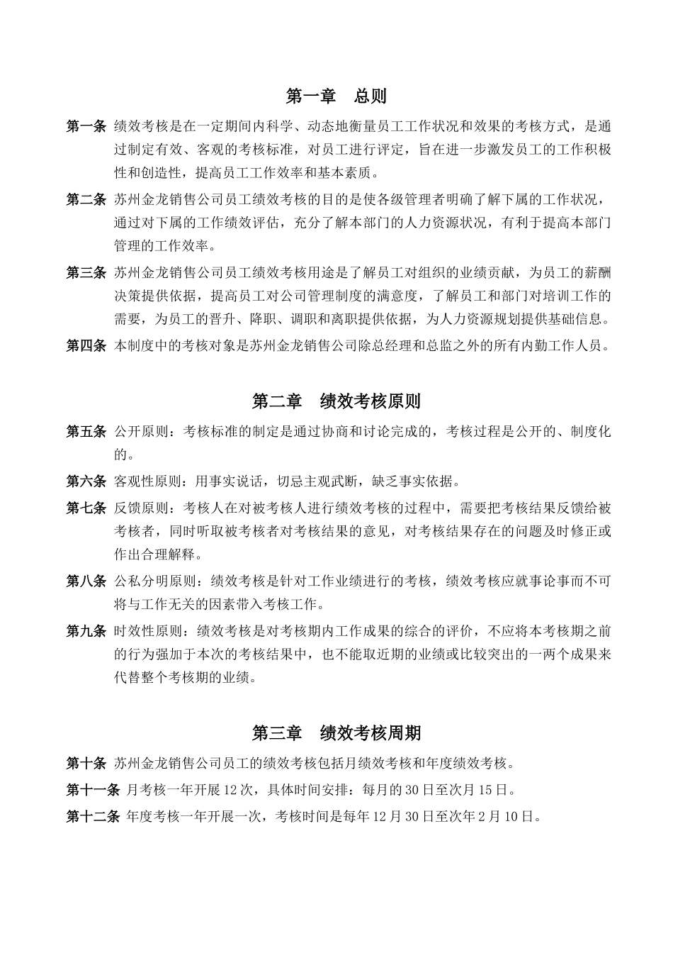 销售公司内勤员工绩效考核制度_第3页