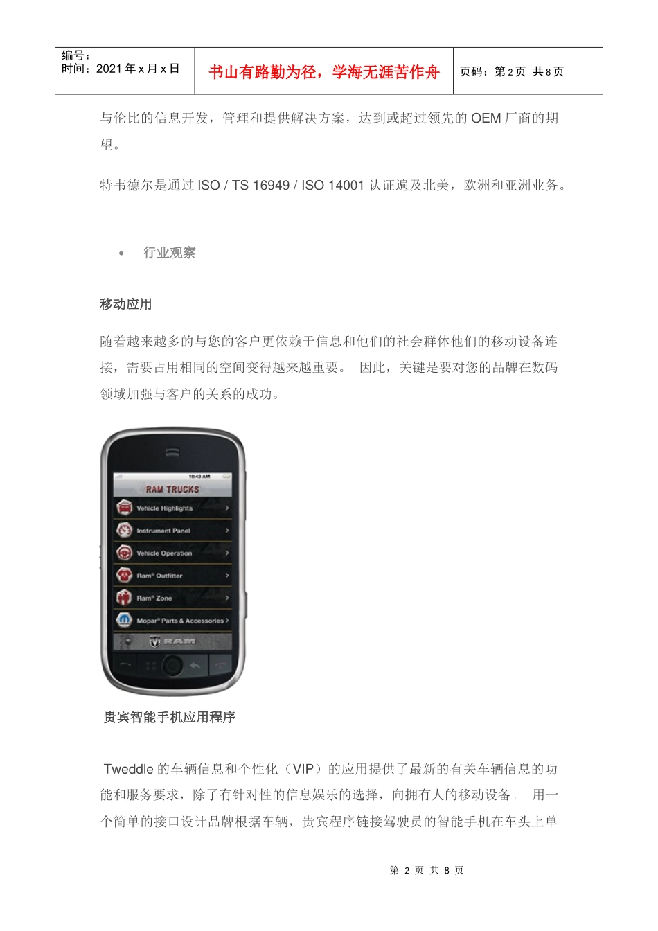 维德汽车技术服务资料说明_第2页