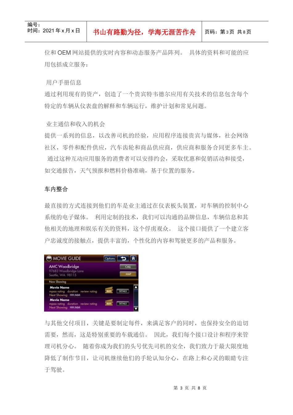 维德汽车技术服务资料说明_第3页