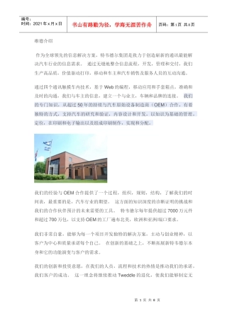 维德汽车技术服务资料说明