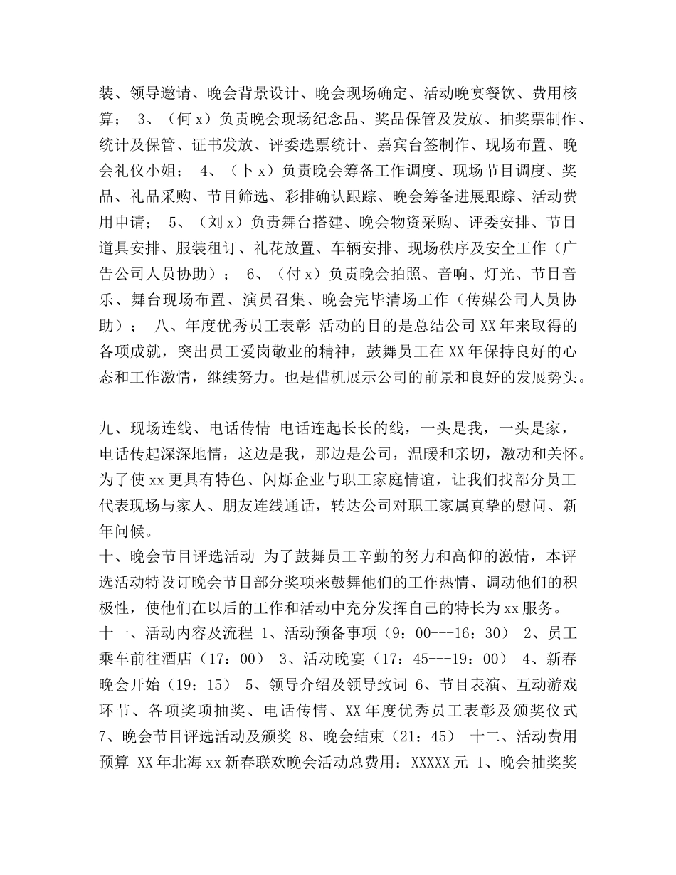 迎新春联欢晚会邀请函 某县迎新春联欢晚会实施方案 _第2页