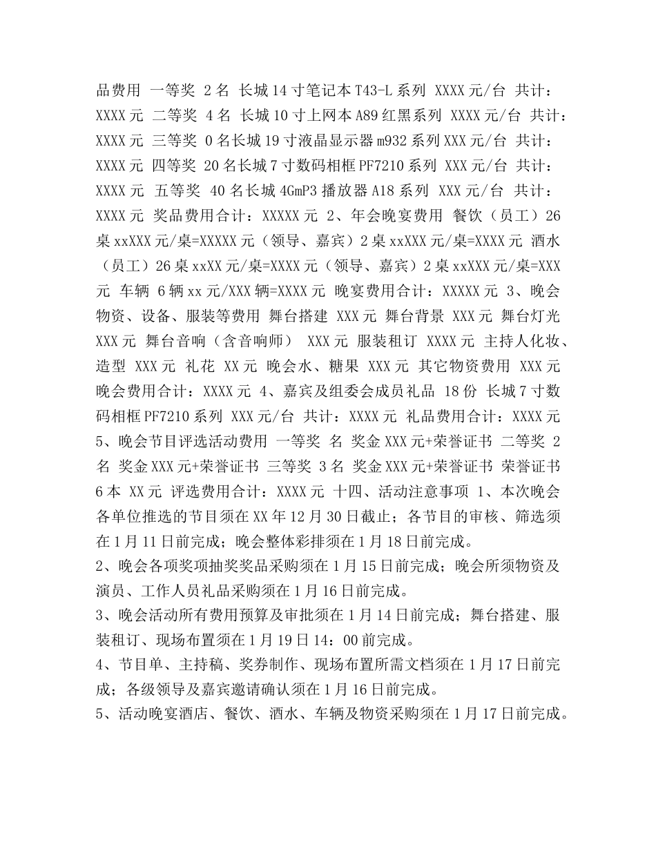 迎新春联欢晚会邀请函 某县迎新春联欢晚会实施方案 _第3页