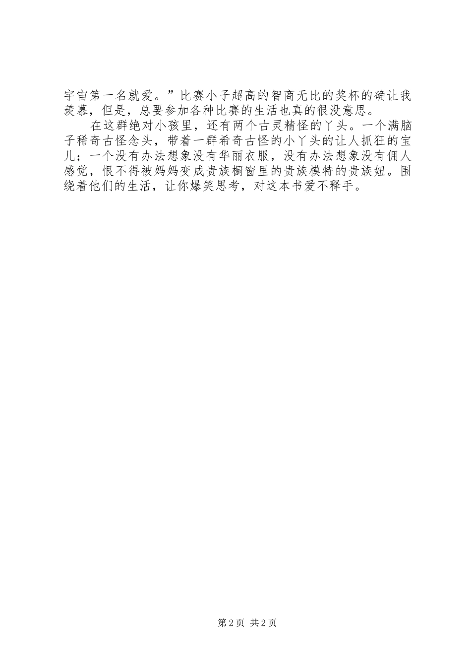 《顶嘴小孩的烦恼》读后感_第2页