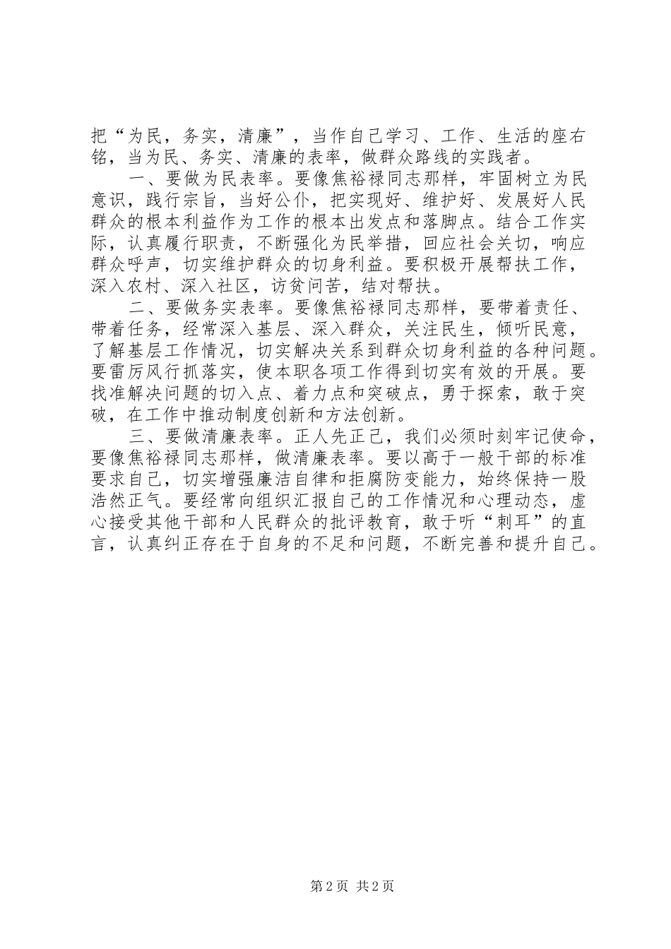 影片焦裕禄观后感_第2页