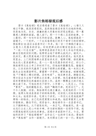 影片焦裕禄观后感