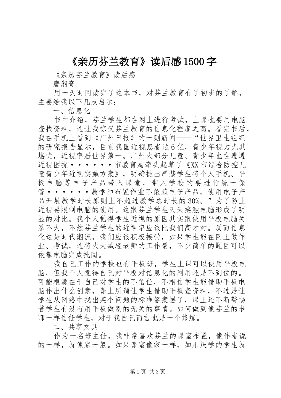 《亲历芬兰教育》读后感1500字_第1页