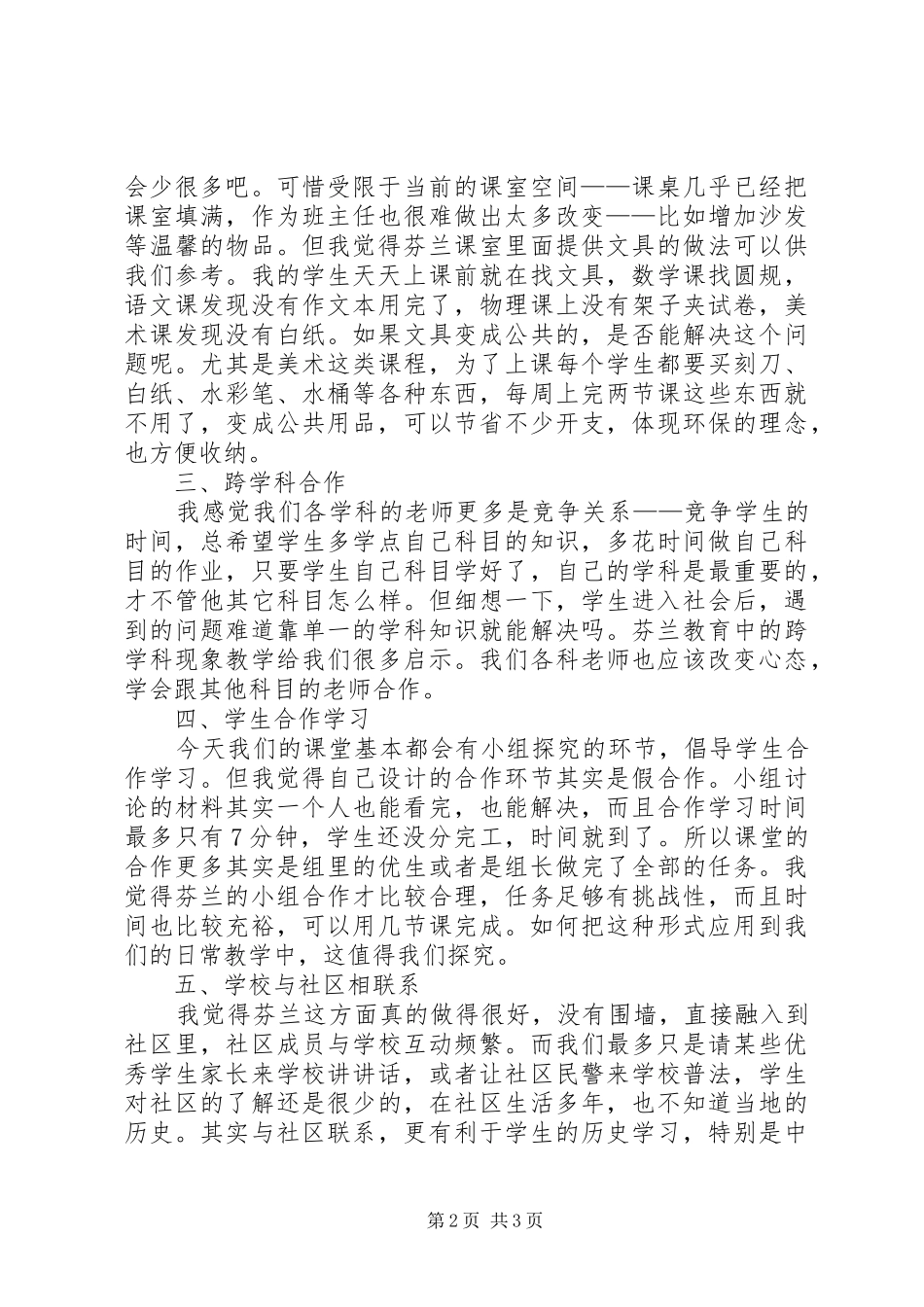 《亲历芬兰教育》读后感1500字_第2页